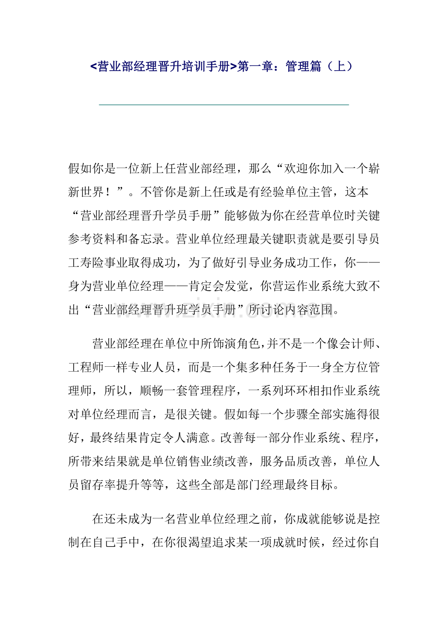 营业部经理晋升培训指导手册模板.doc_第1页