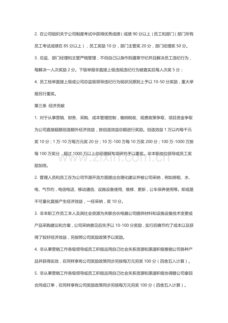 积分奖罚工作细则.doc_第2页