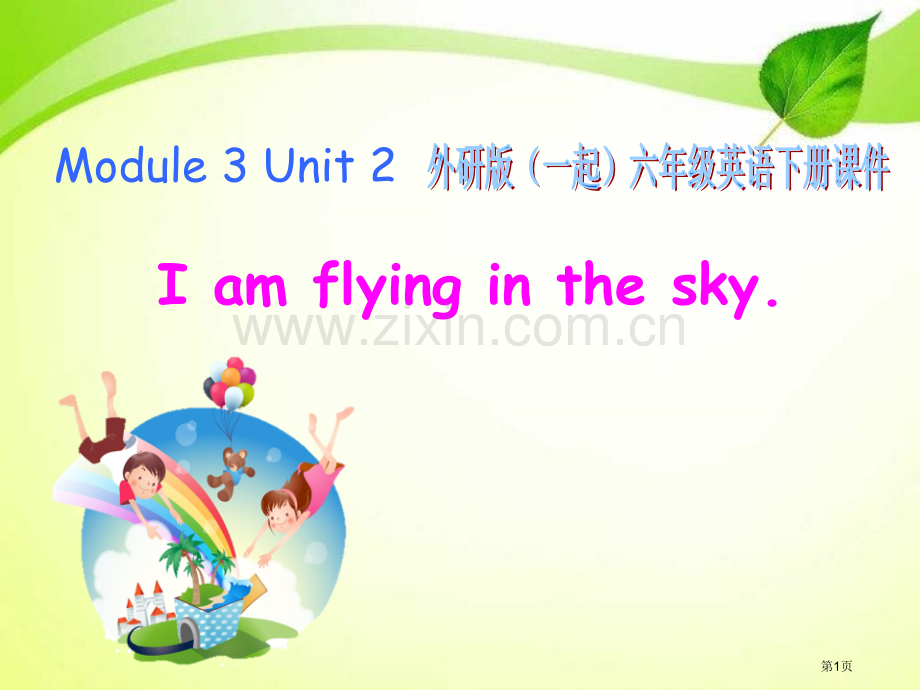外研版（一起）六年级英语下册unit-2-i-am-flying-in-the-skyppt课件1省.pptx_第1页