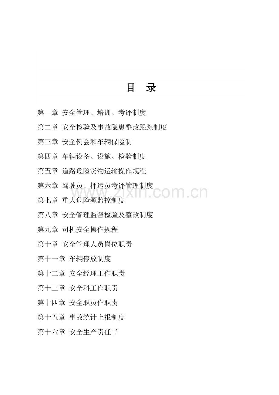 物流公司标准规章核心制度.doc_第2页