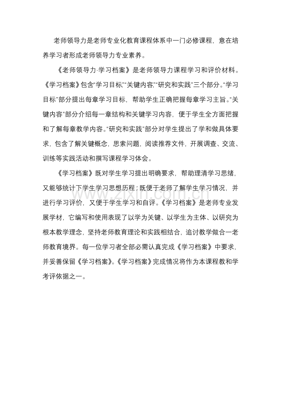 教师领导力学习手册模板.doc_第2页
