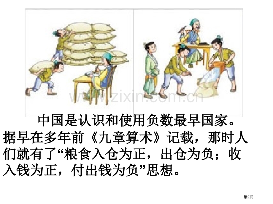 六下负数的认识省公共课一等奖全国赛课获奖课件.pptx_第2页