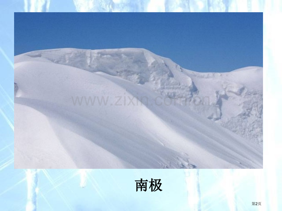 《伟大的悲剧》市公开课一等奖百校联赛获奖课件.pptx_第2页