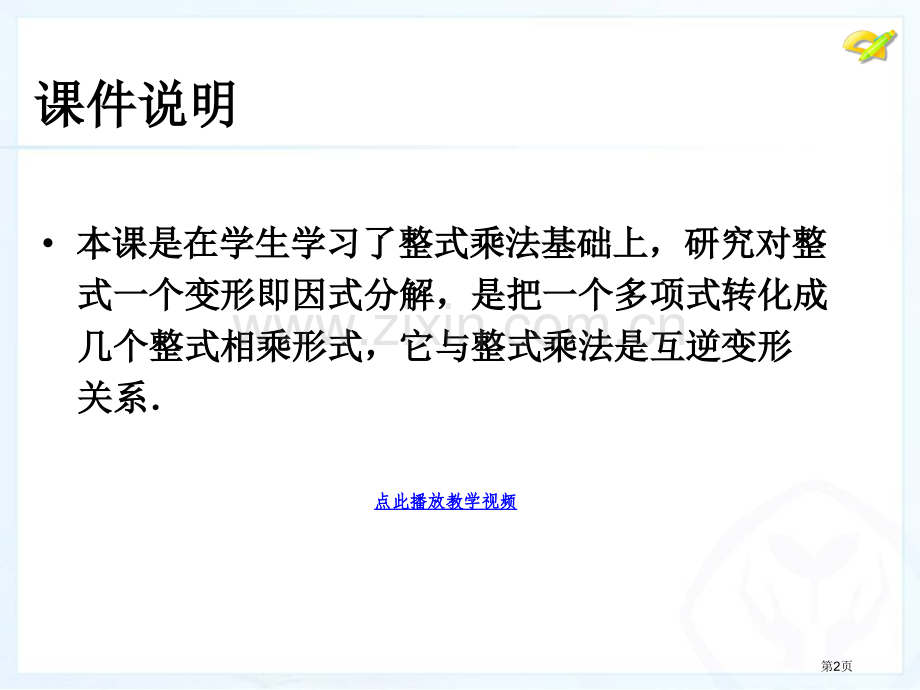 因式分解时ppt课件新人教版八年级上册市公开课一等奖百校联赛特等奖课件.pptx_第2页