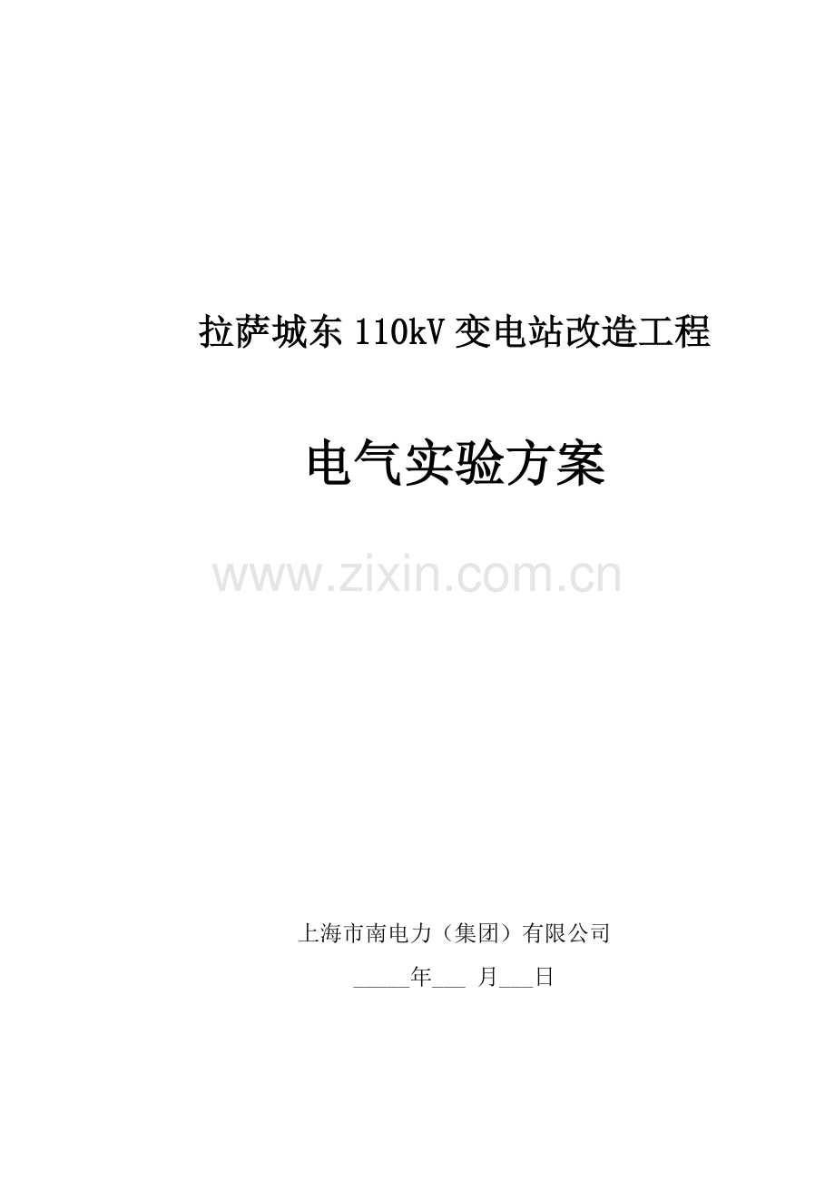 电气试验专项方案.doc_第2页