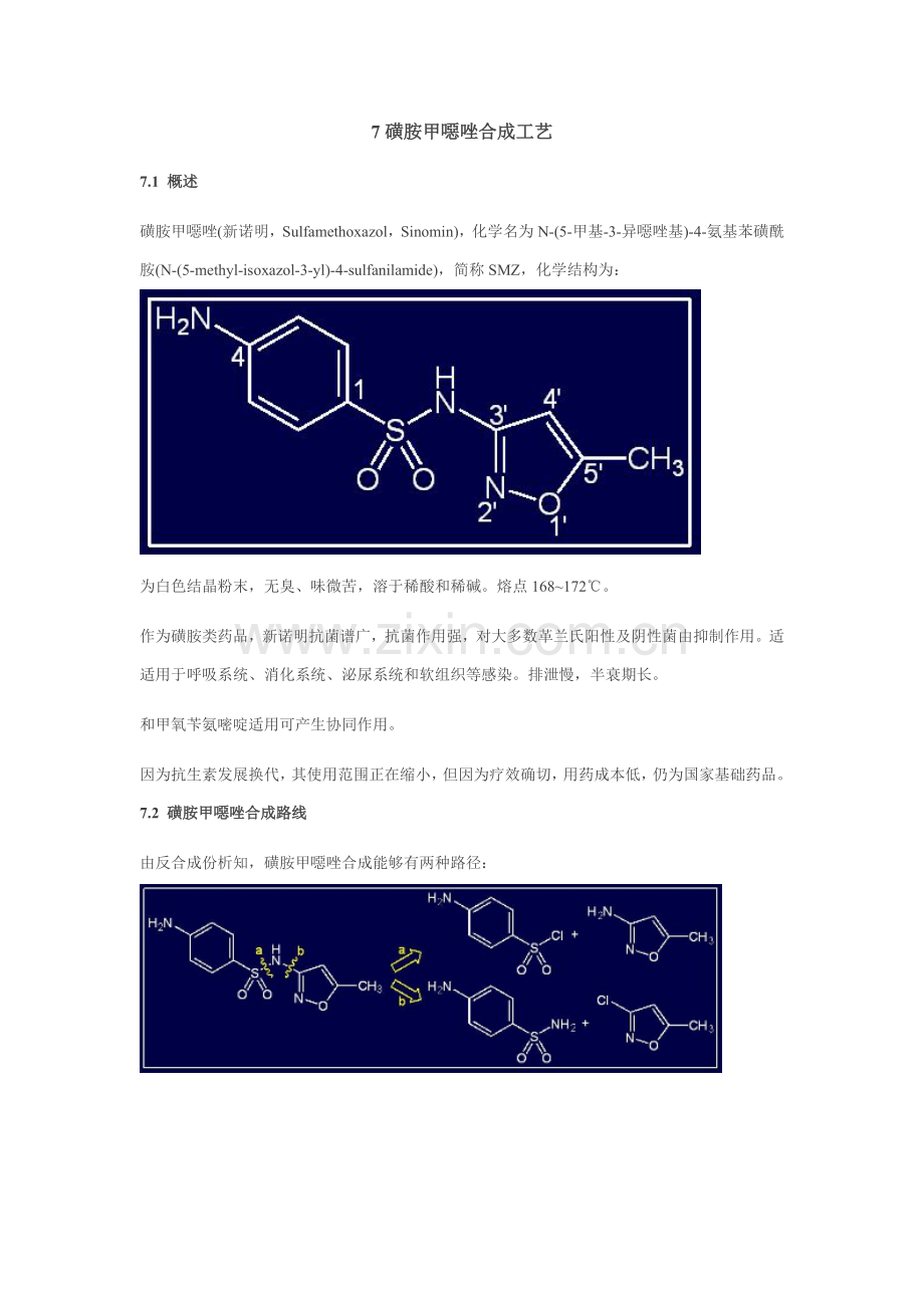 磺胺甲恶唑合成工艺方法模板.doc_第1页