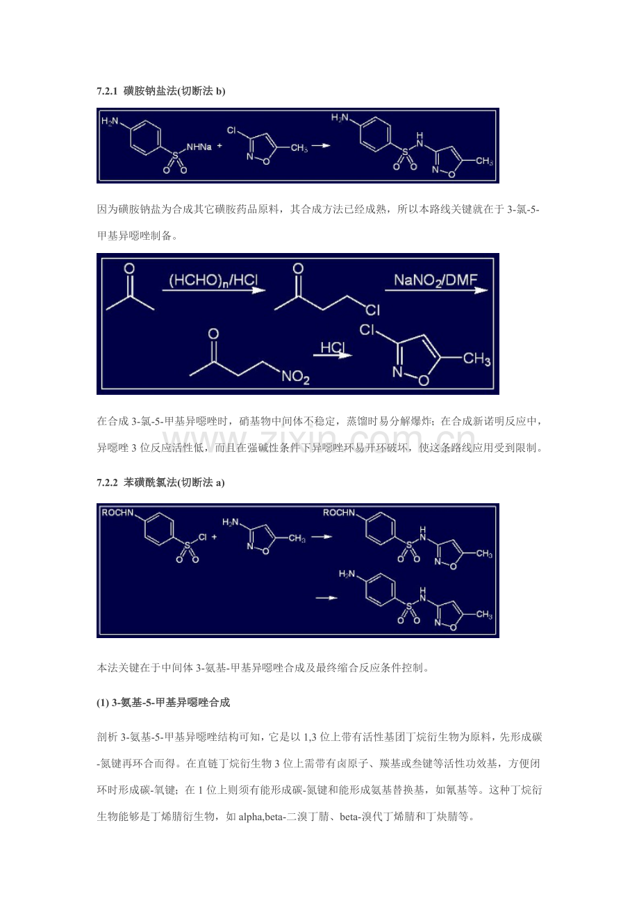 磺胺甲恶唑合成工艺方法模板.doc_第2页