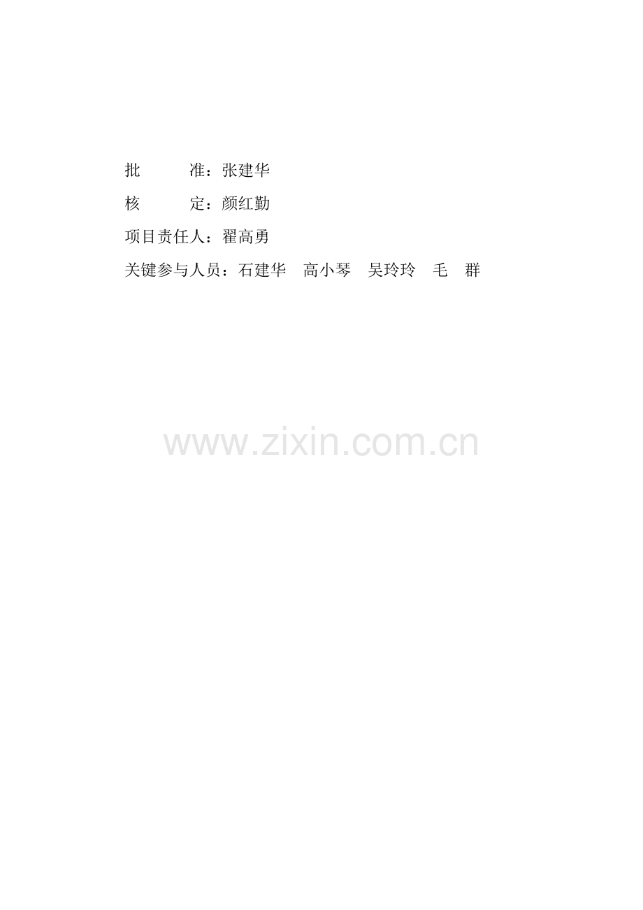 老海坝节点综合整治工程可行性研究报告咨询报告样本.doc_第2页