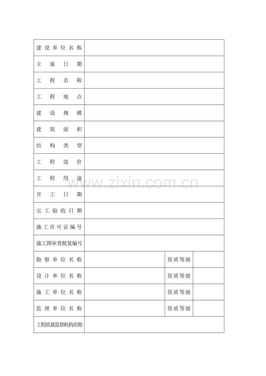甘肃省建设综合重点工程竣工全面验收备案表.doc_第2页