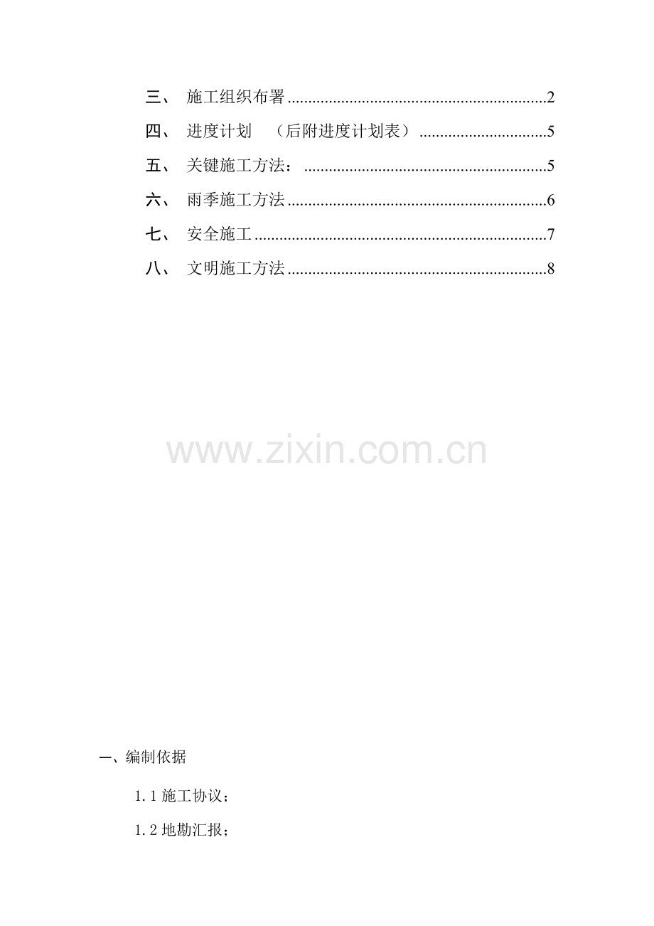 河道开挖专项综合标准施工专业方案.docx_第2页