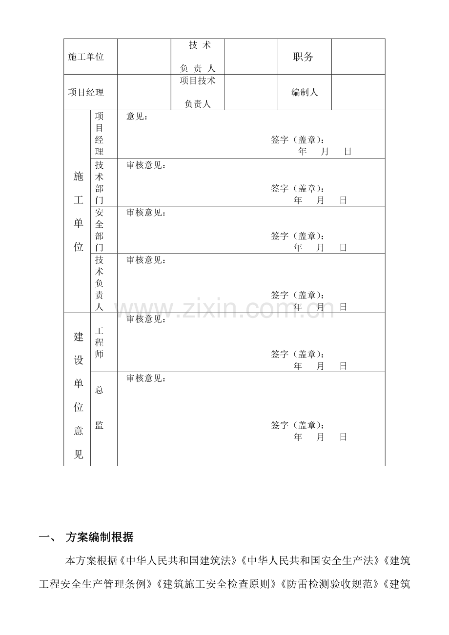 防雷综合项目工程综合项目施工组织专项方案.doc_第2页