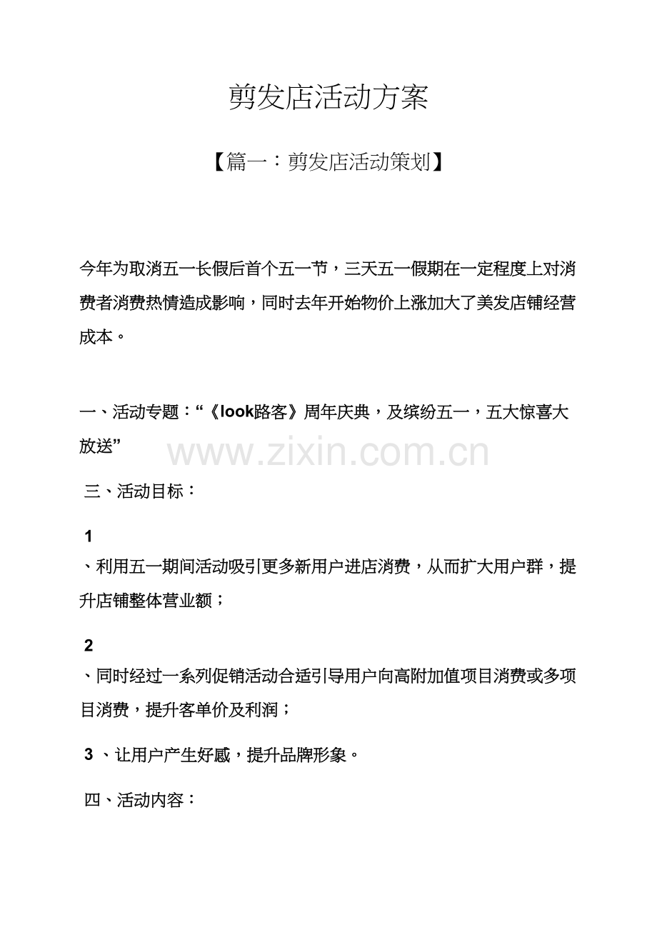 理发店活动专项方案.docx_第1页