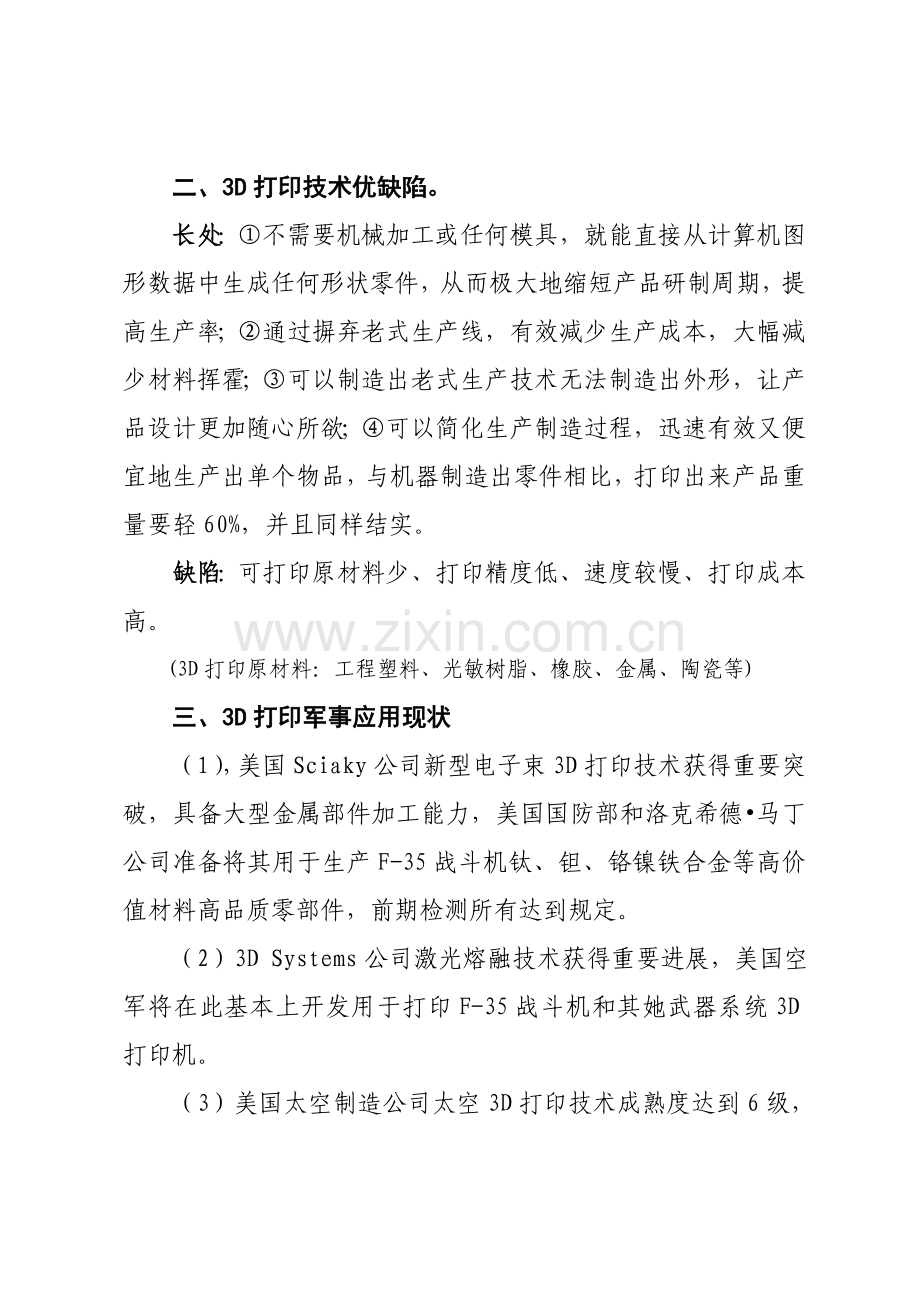 三D打印关键技术专业资料.doc_第2页