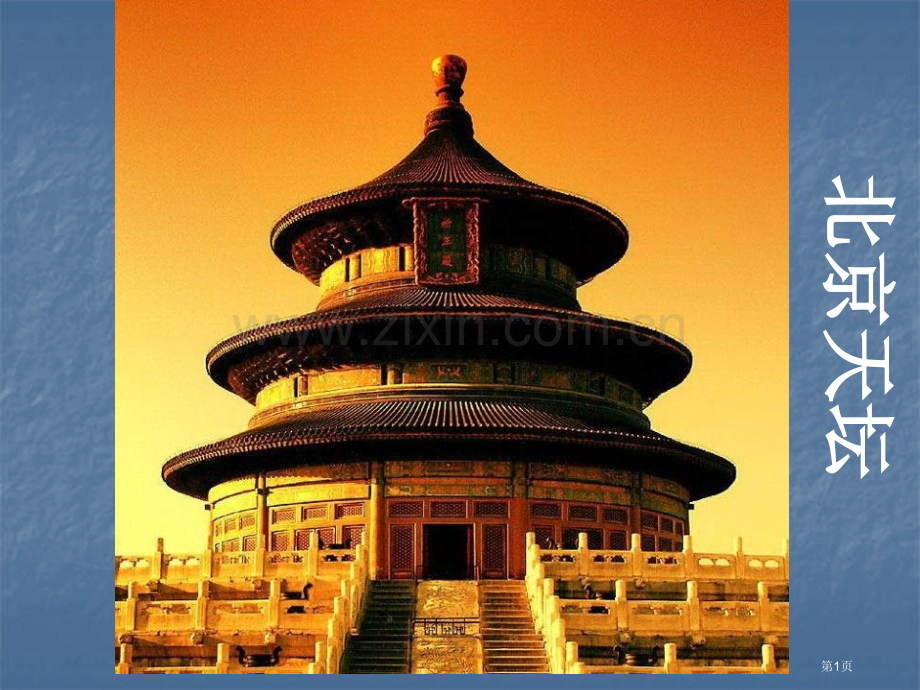 美术五上家乡古建筑省公共课一等奖全国赛课获奖课件.pptx_第1页