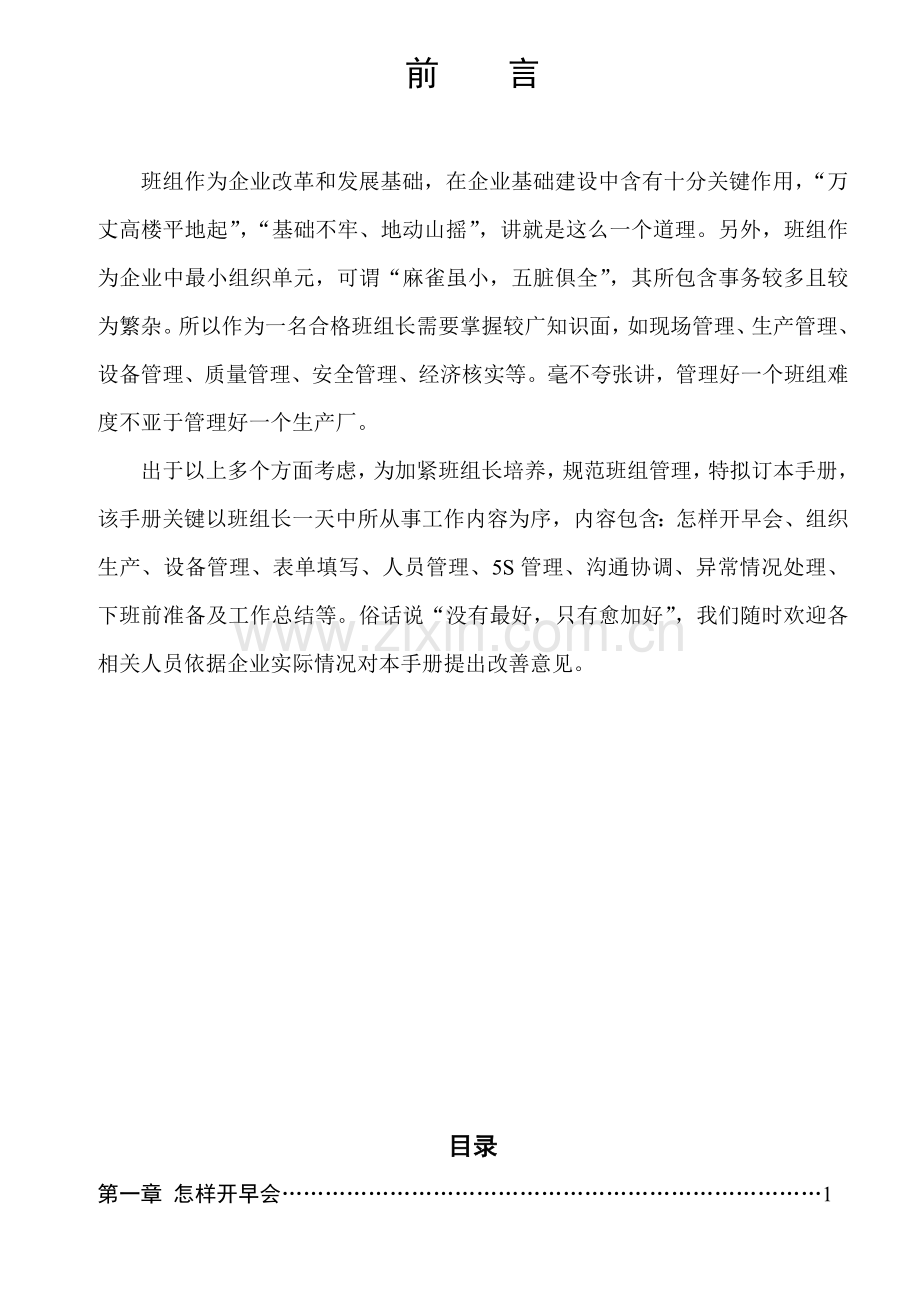 新版班组长工作手册模板.doc_第2页