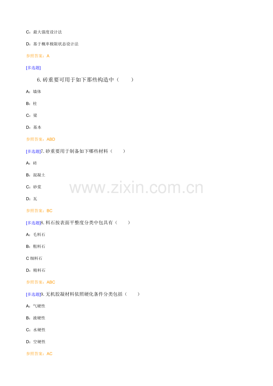 秋季西南大学土木综合项目工程概论作业.doc_第2页