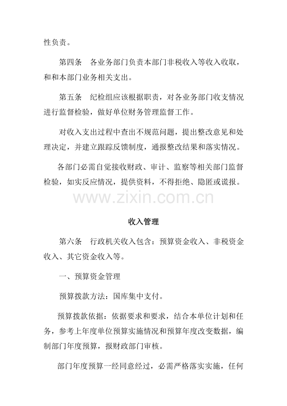 收支管理新规制度.docx_第2页