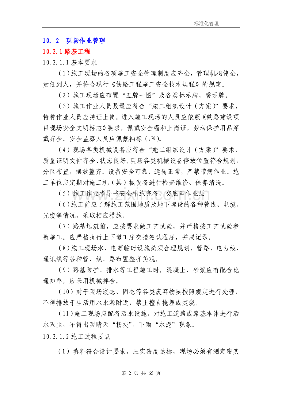 毕业论文现场管理标准化现场作业管理正文.doc_第2页