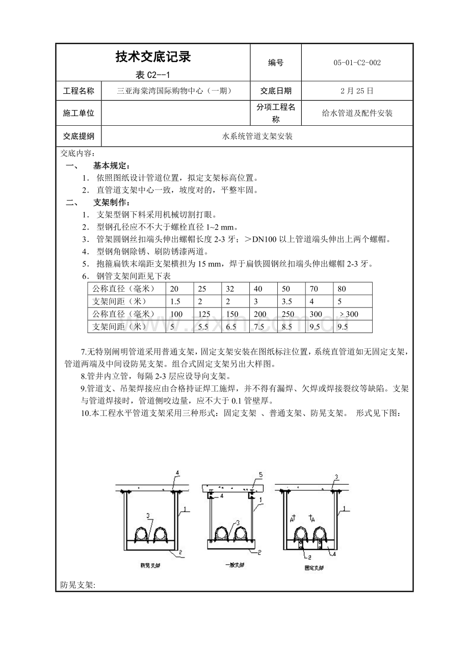 管道支架关键技术交底.doc_第1页