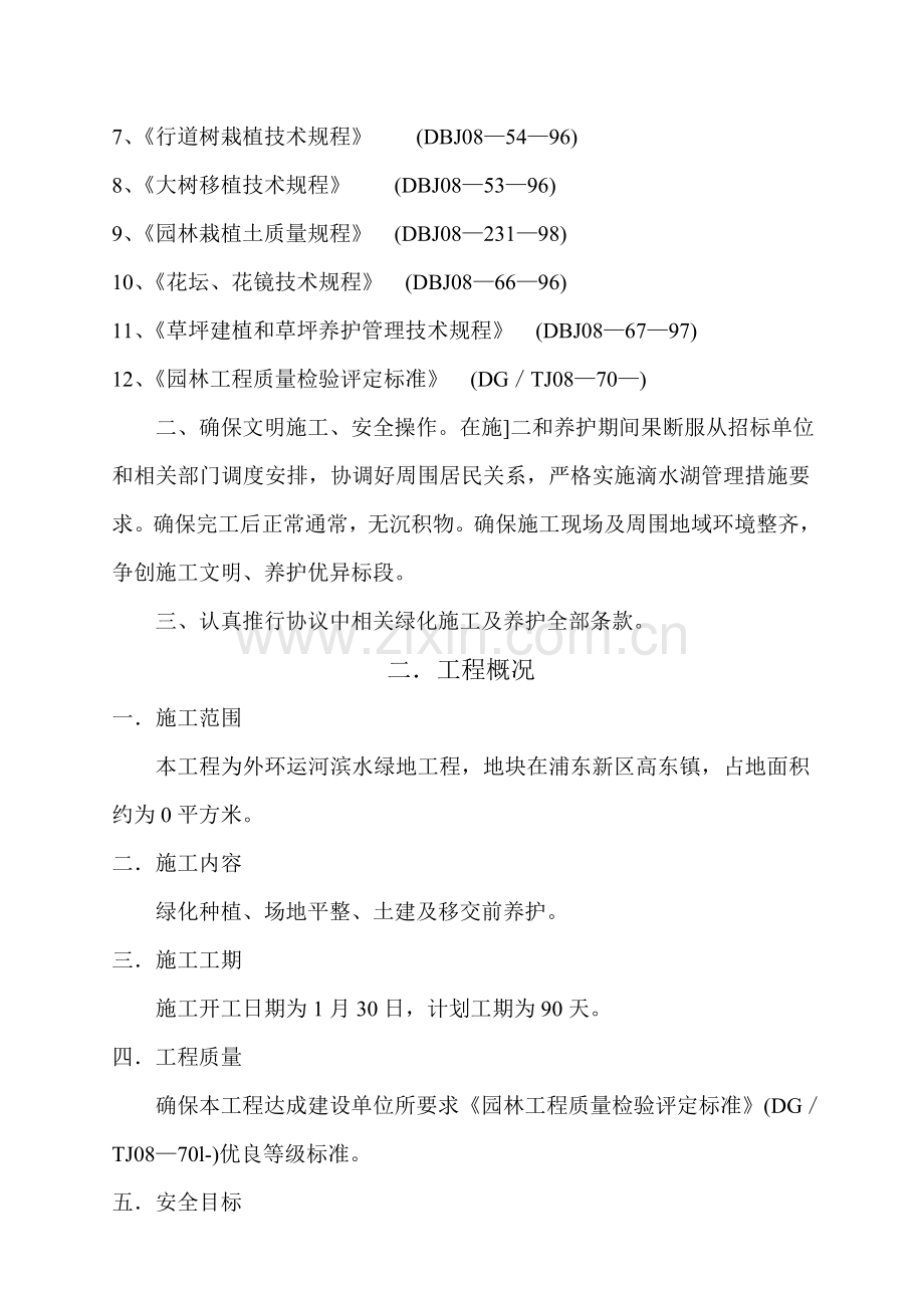 浦东环运河滨水绿地工程施工设计方案样本.doc_第2页