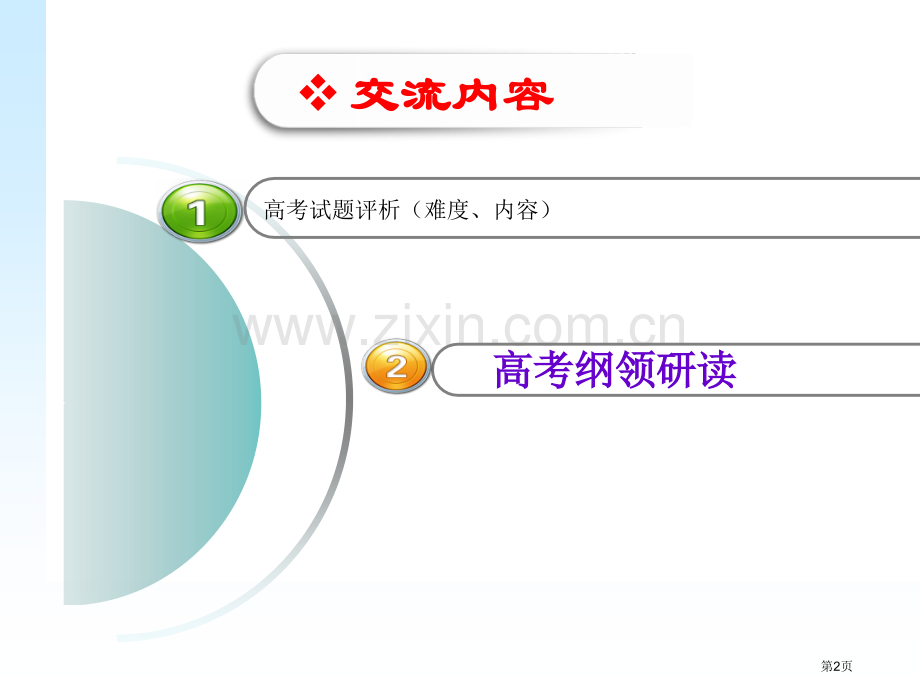 理综生物广东高考试题及考试大纲研读市公开课一等奖百校联赛特等奖课件.pptx_第2页