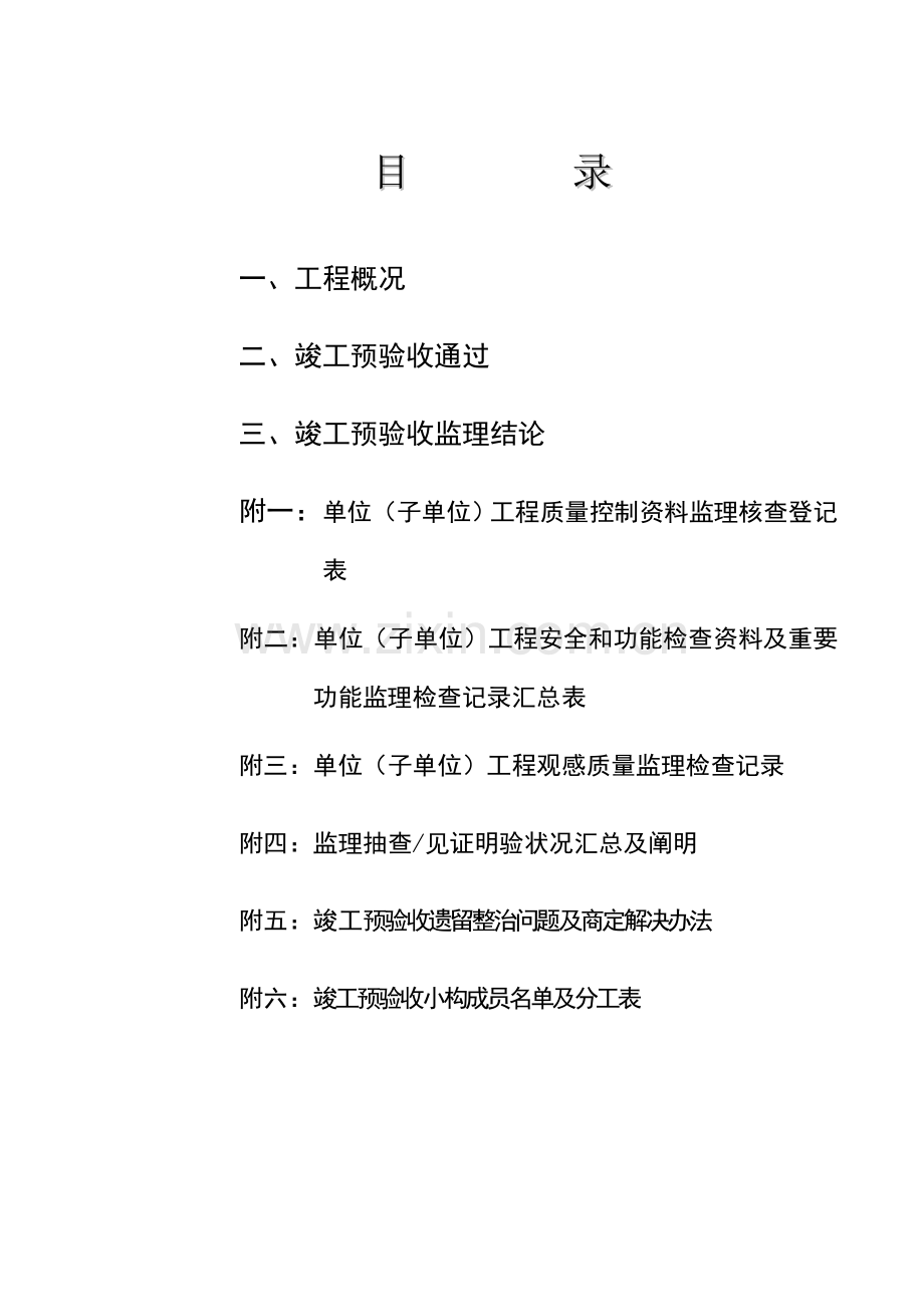 综合项目工程监理质量高德评估分析报告.doc_第2页