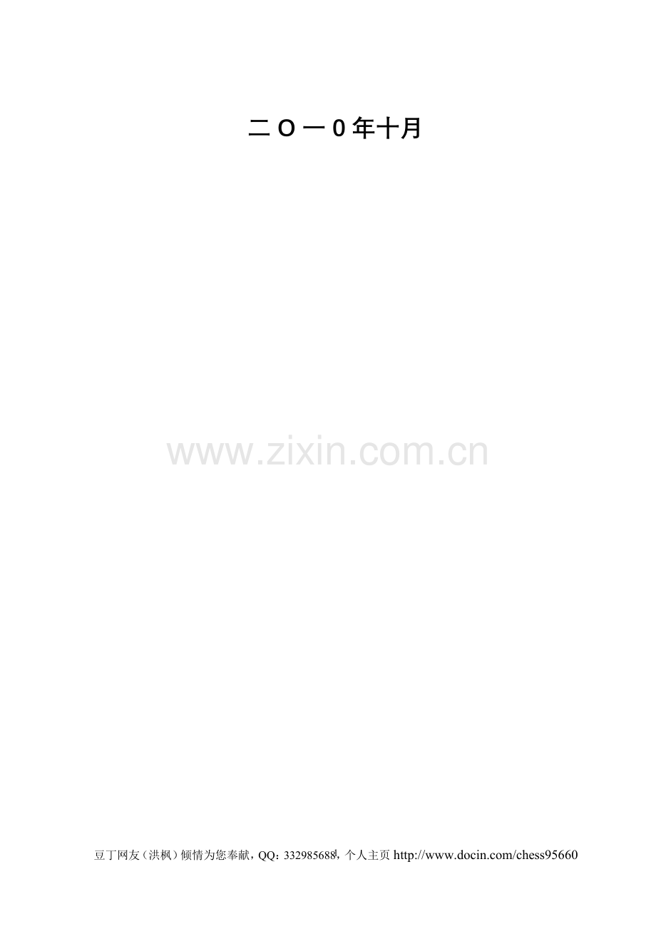 县实验幼儿园项目建设投资可行性研究报告.doc_第2页