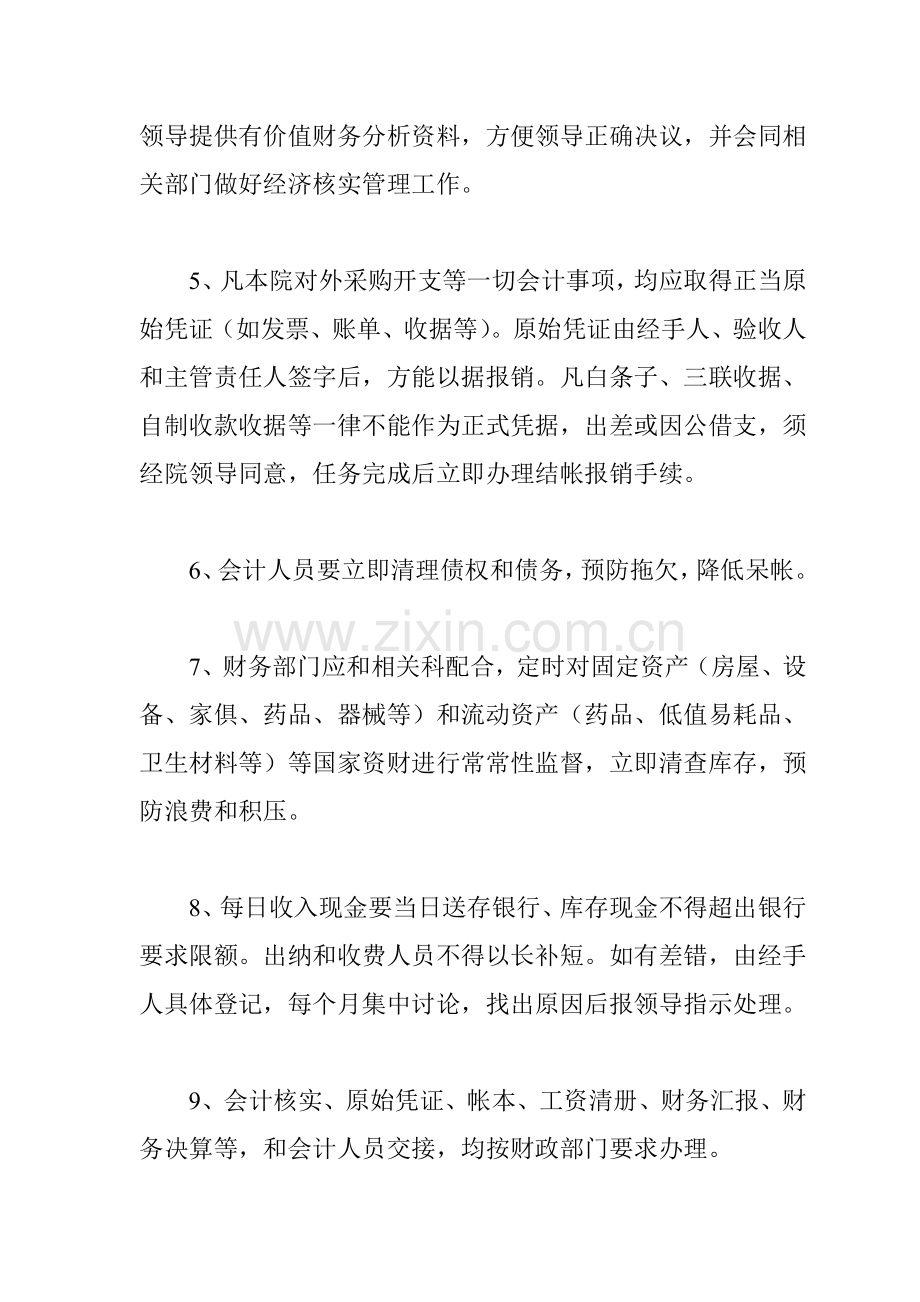 民营医院财务处管理制度样本.doc_第2页