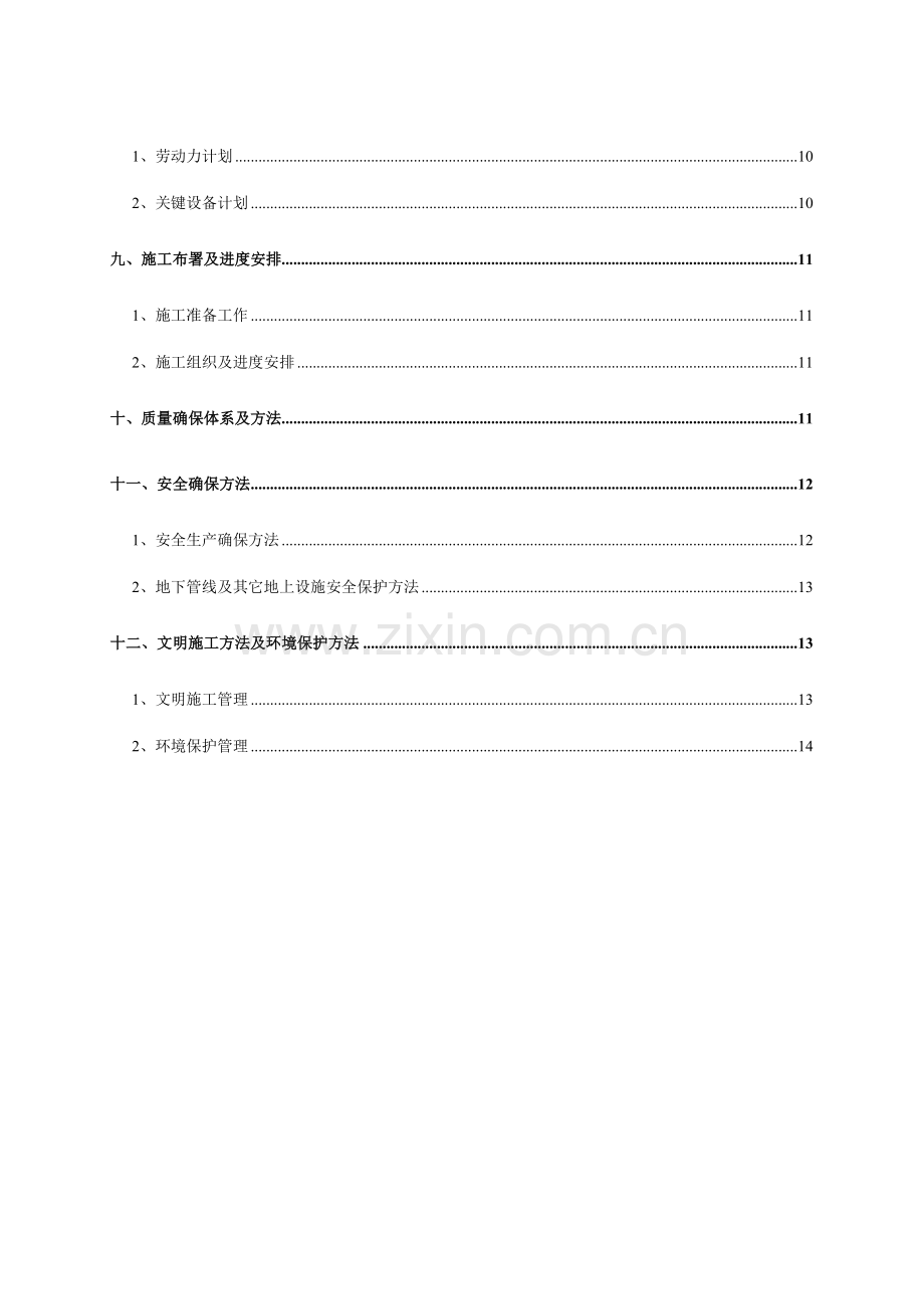 一期水解酸化池土方综合项目施工专项方案.doc_第2页
