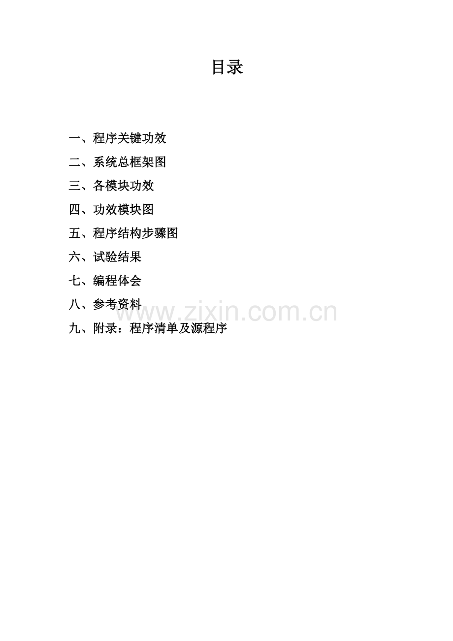 C面向对象程序设计优秀课程设计车位管理程序.docx_第2页