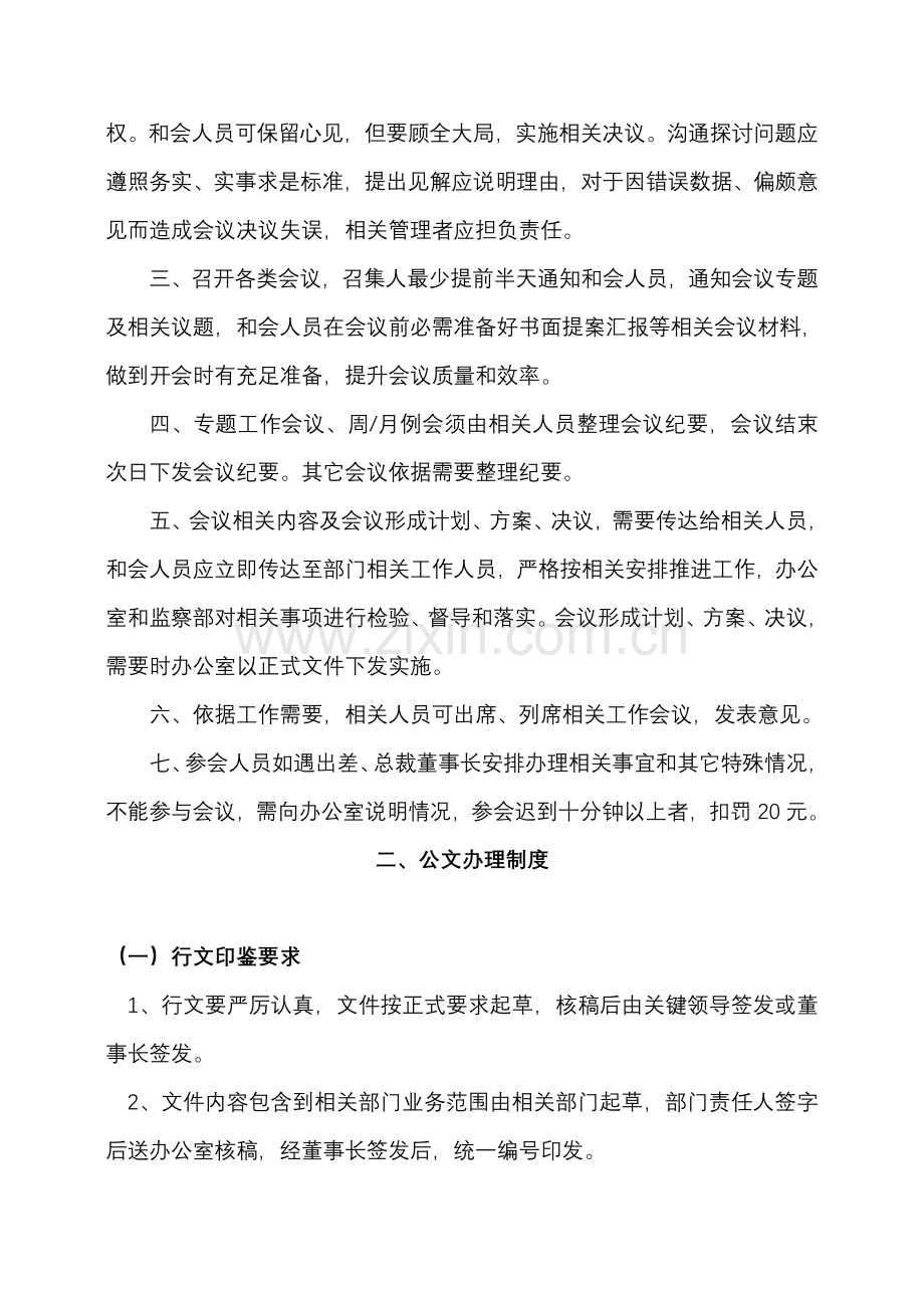 房地产行业办公室管理制度汇编样本.doc_第2页