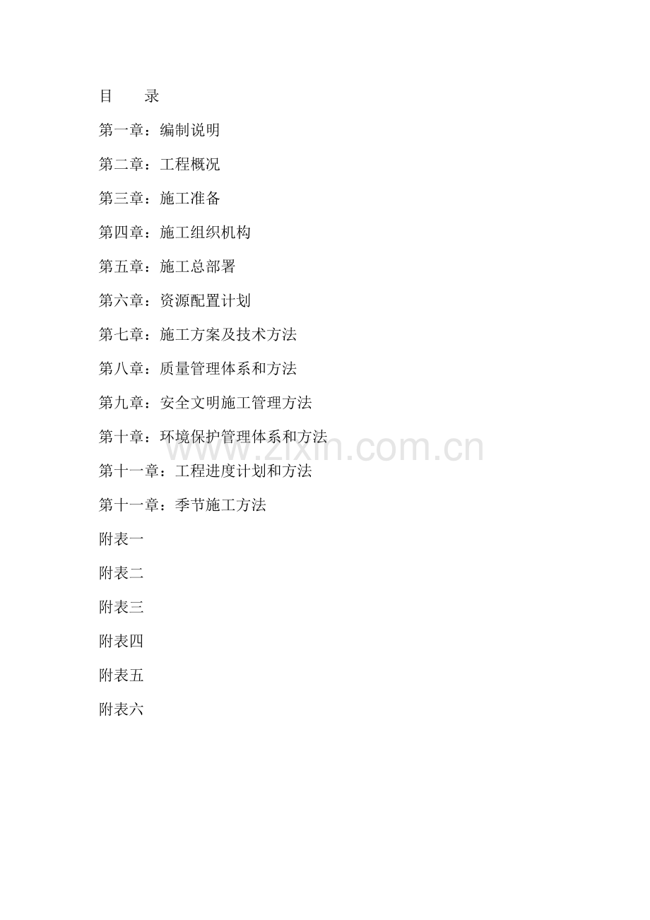 绿化施工投标文件范例模板.doc_第1页