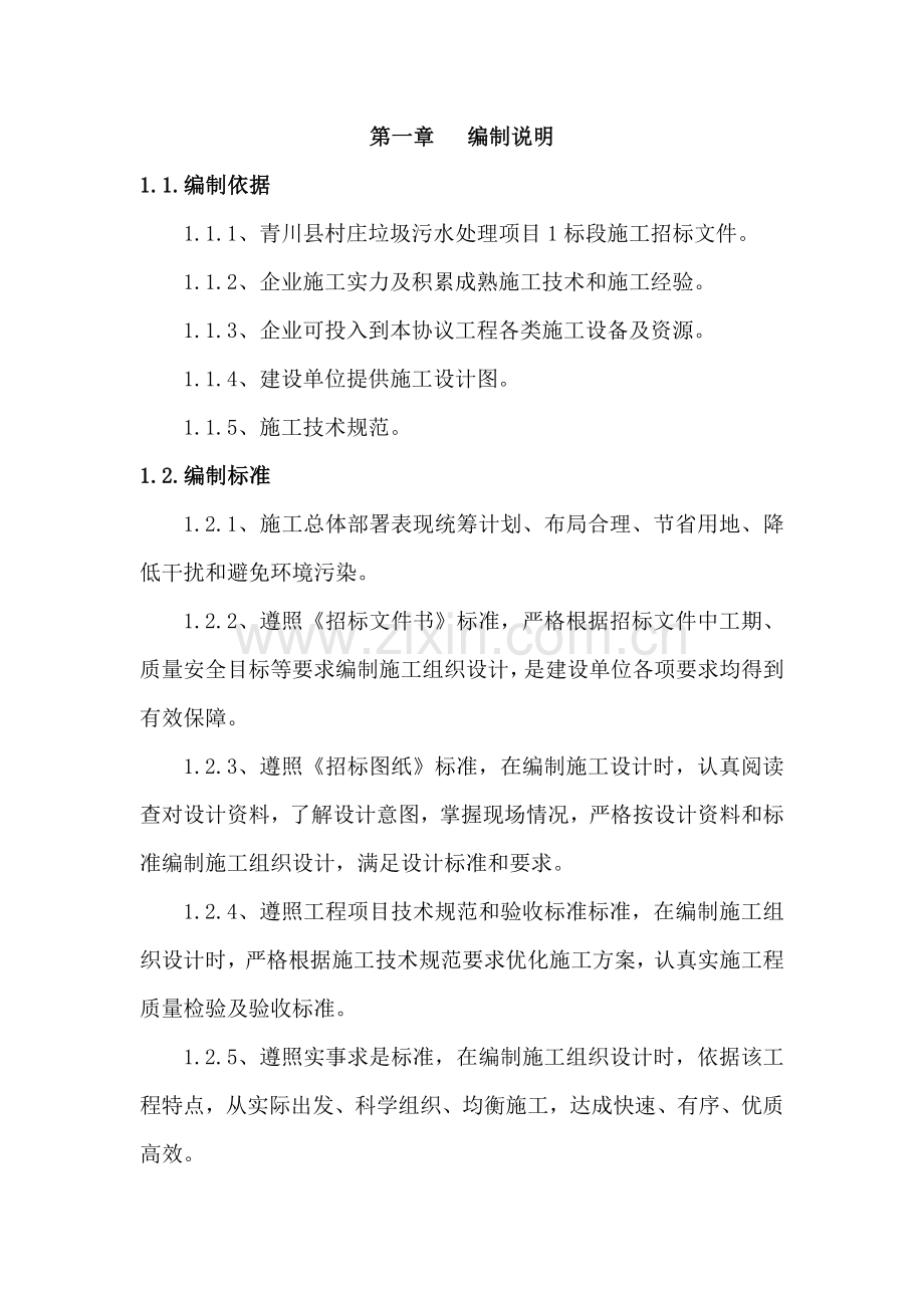 绿化施工投标文件范例模板.doc_第2页