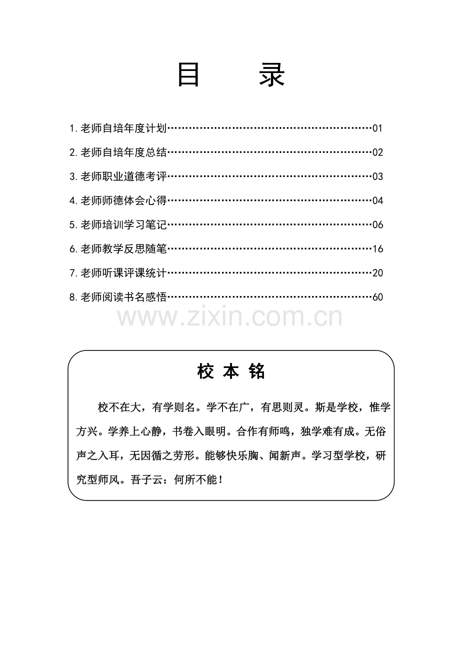 继续教育校本培训工作手册模板.doc_第2页