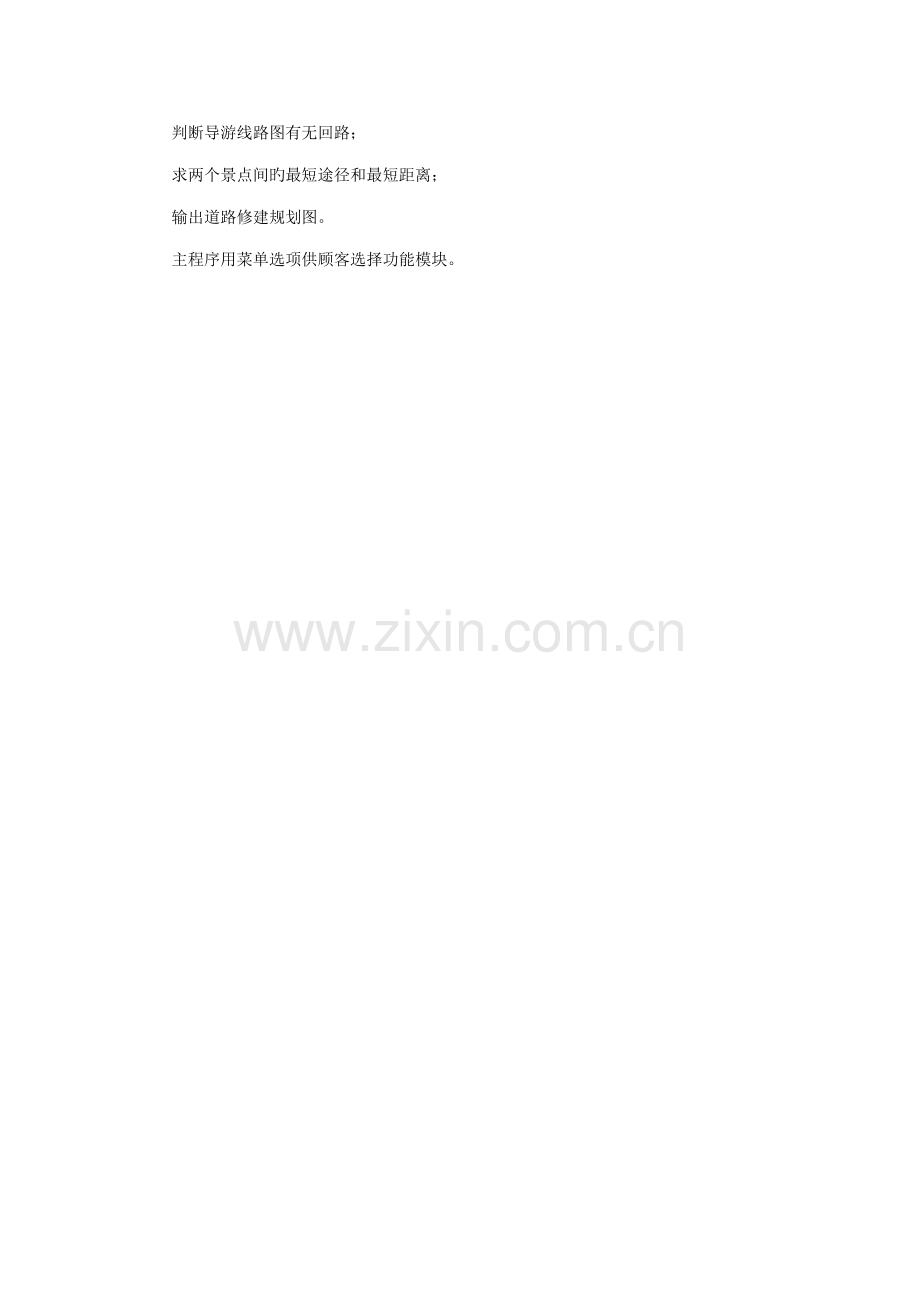 景区旅游信息基础管理系统.docx_第2页