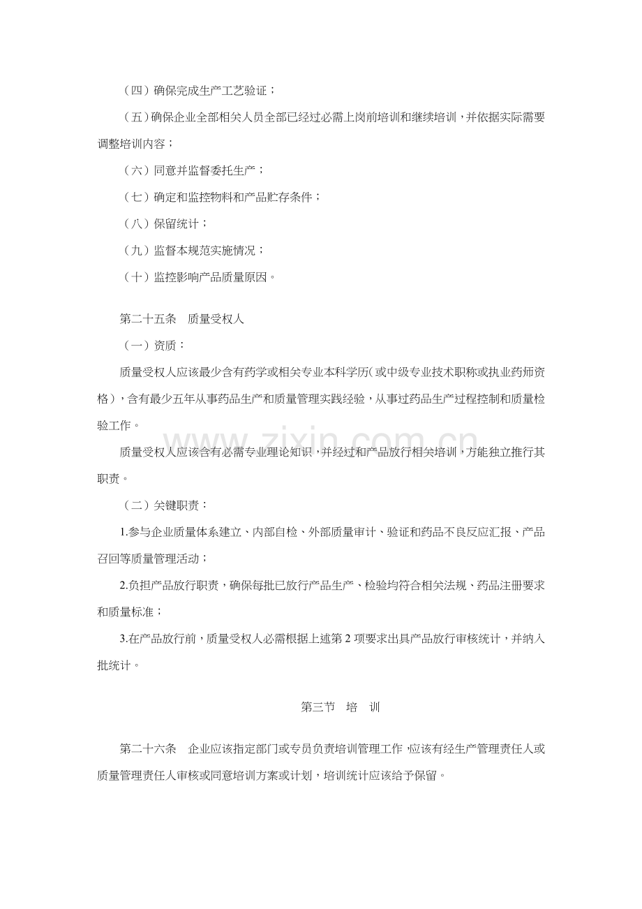 药品生产质量管理规范解析样本.doc_第2页