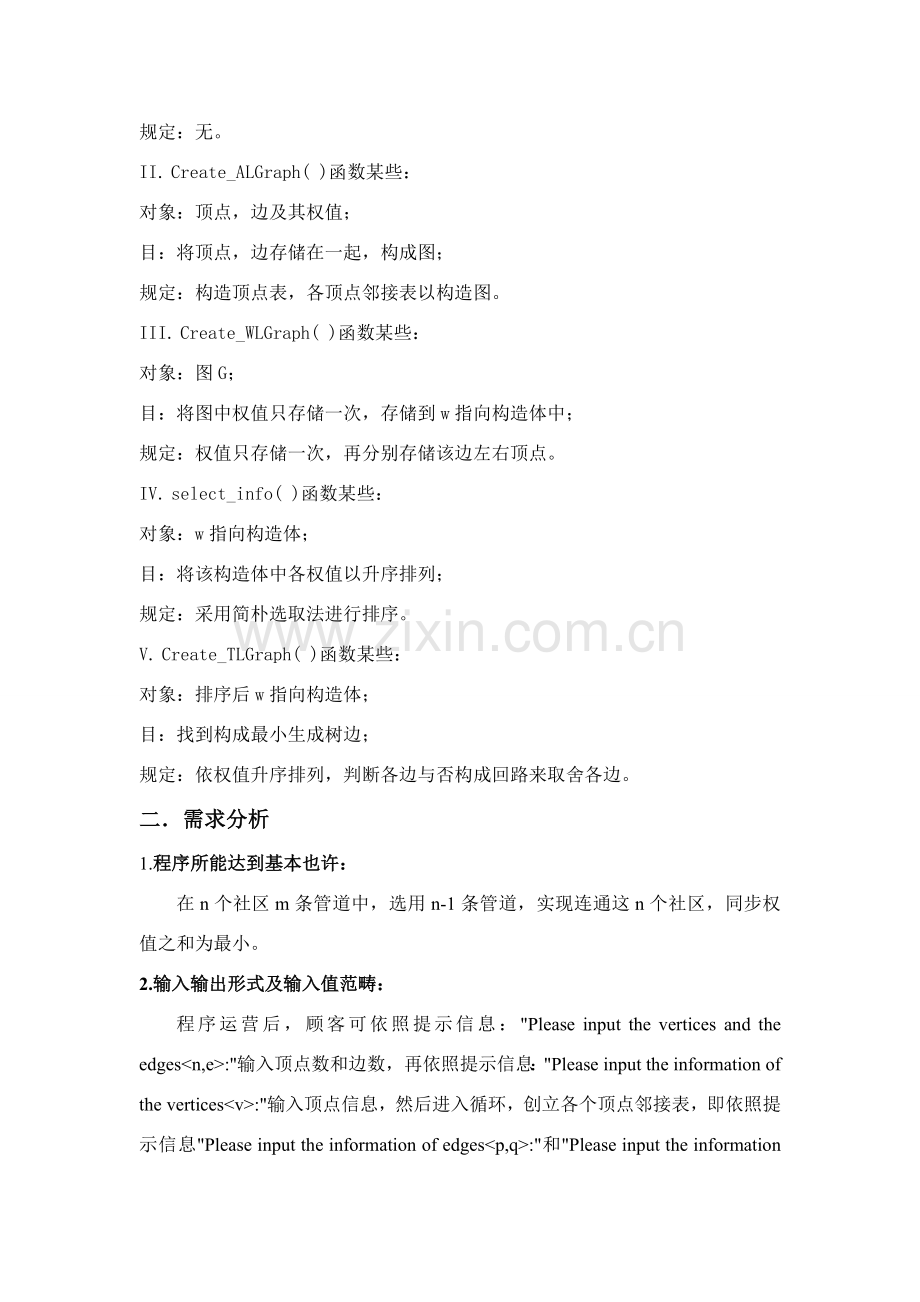 管道铺设综合项目施工的最佳专项方案问题.doc_第2页