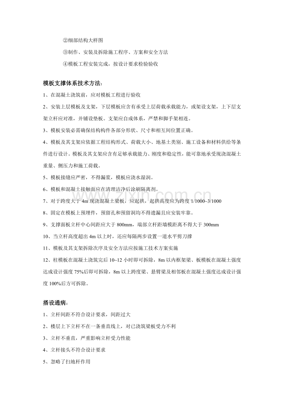 模板支撑综合体系要点.doc_第2页