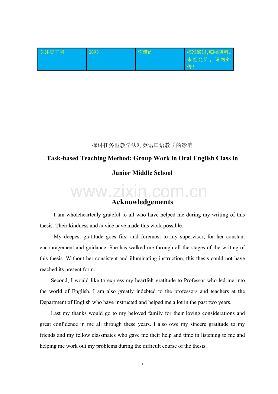 Task-based-Teaching-Method-Group-Work-in-Oral-English-Class-in-Junior-Middle-School-英语专业毕业论文.doc_第1页
