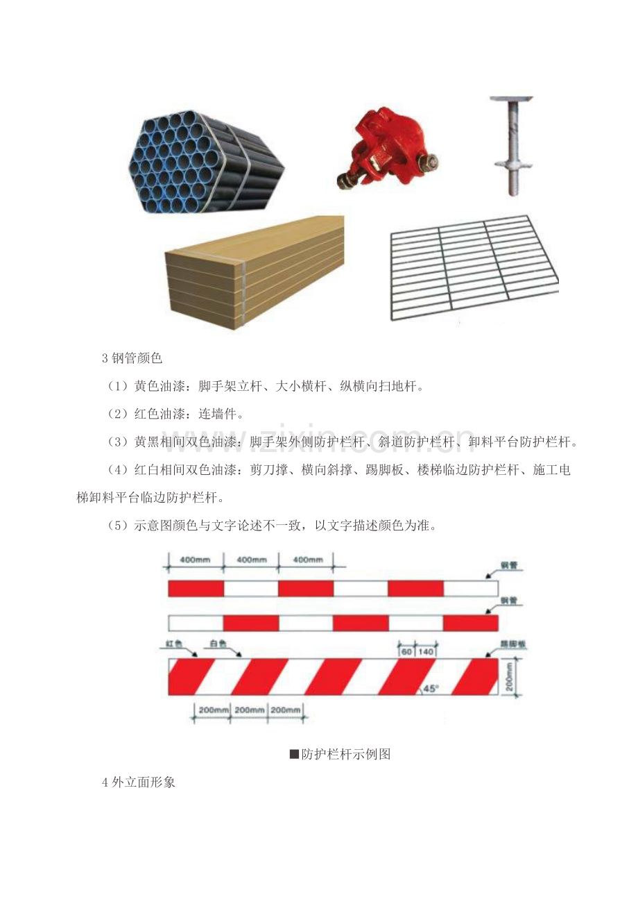 建筑工程综合项目工程外脚手架搭设统一标准全面图解.doc_第2页