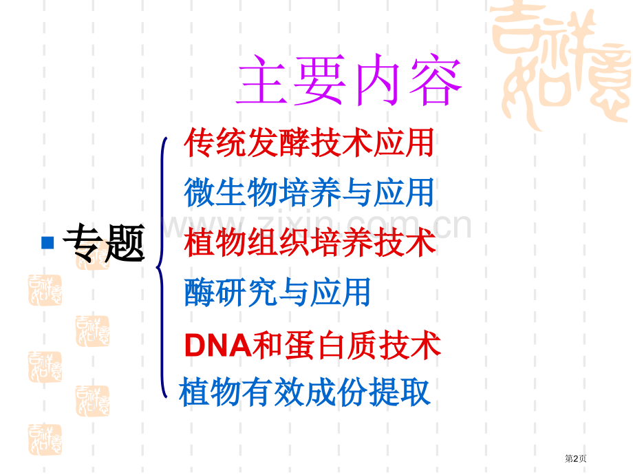 人教版教学果酒和果醋的制作省公共课一等奖全国赛课获奖课件.pptx_第2页