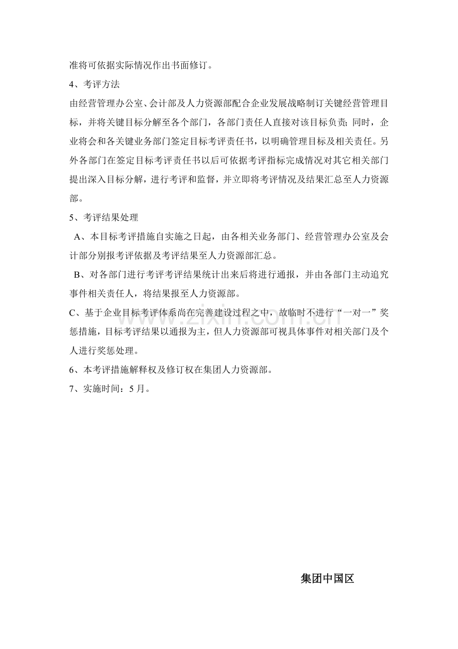 集团目标考核制度样本.doc_第2页