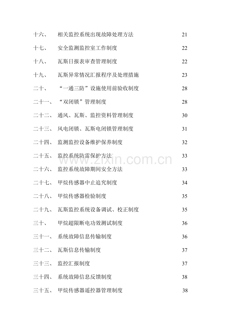 煤业公司安全监控系统管理制度汇编样本.doc_第2页