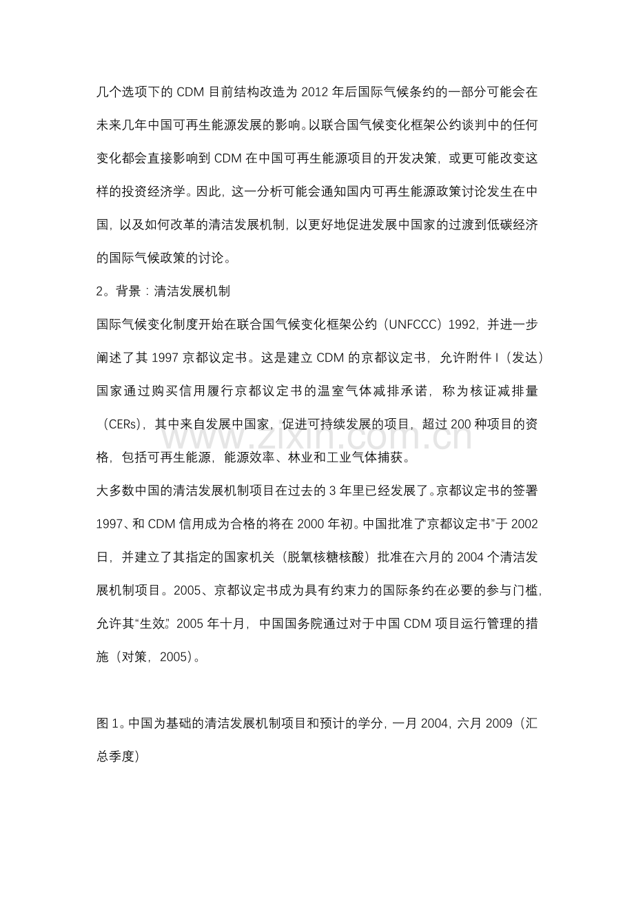 论文-碳金融在促进我国可再生能源发展中的作用.docx_第2页