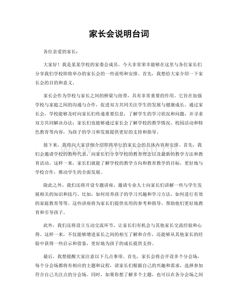 家长会说明台词.docx_第1页
