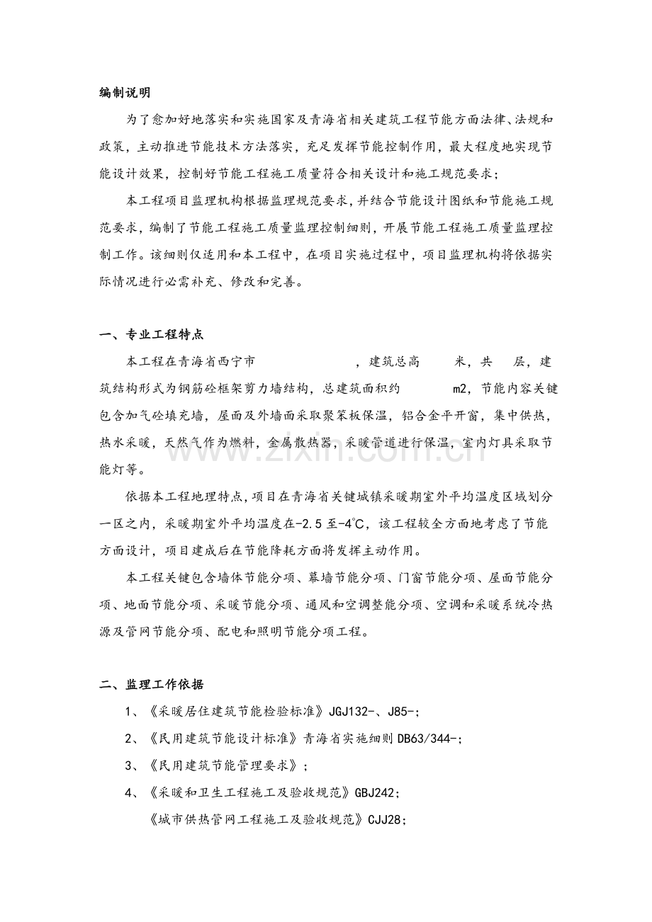 经典建筑节能监理实施新版细则.doc_第2页