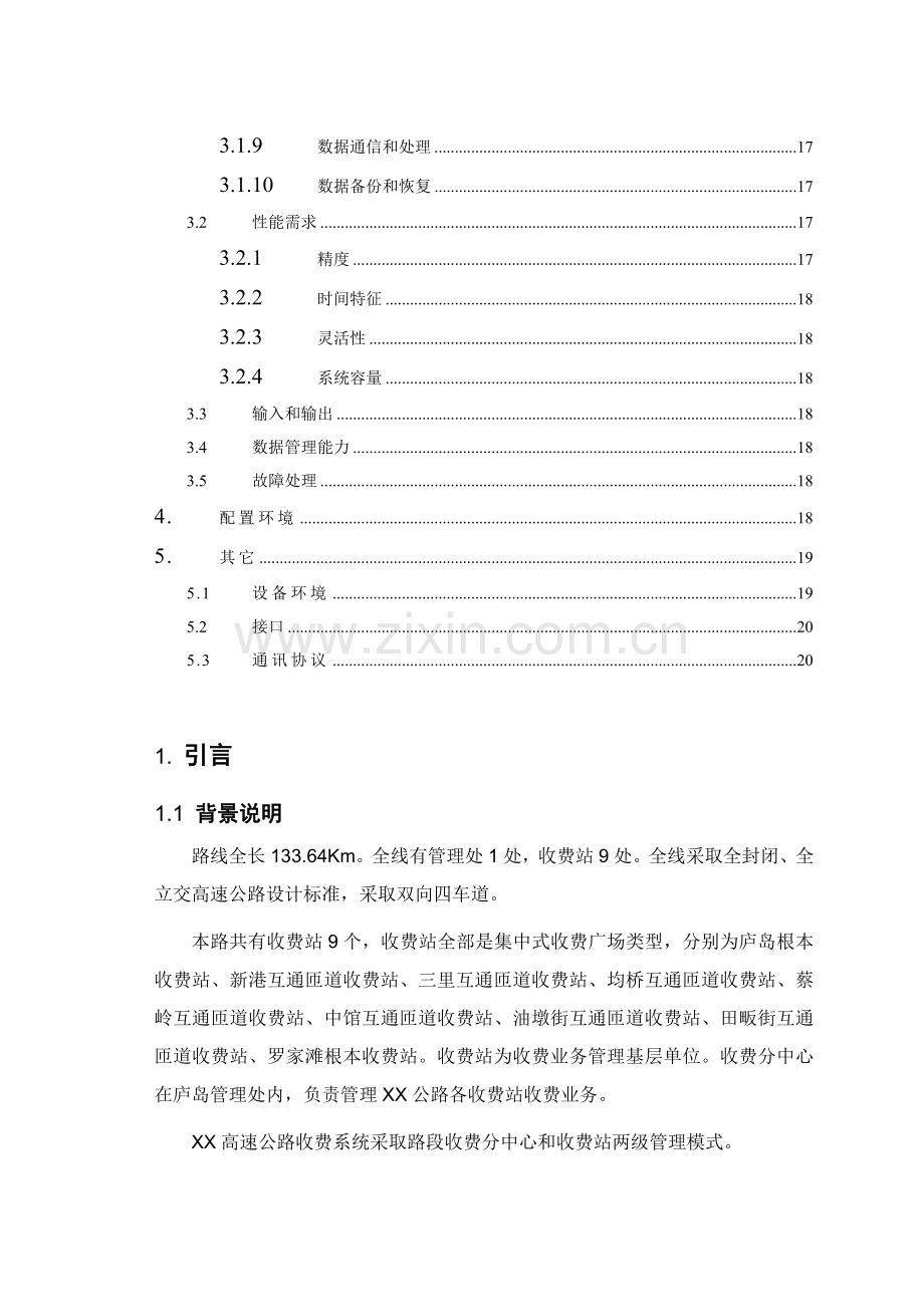 收费系统需求说明指导书收费中心.doc_第2页