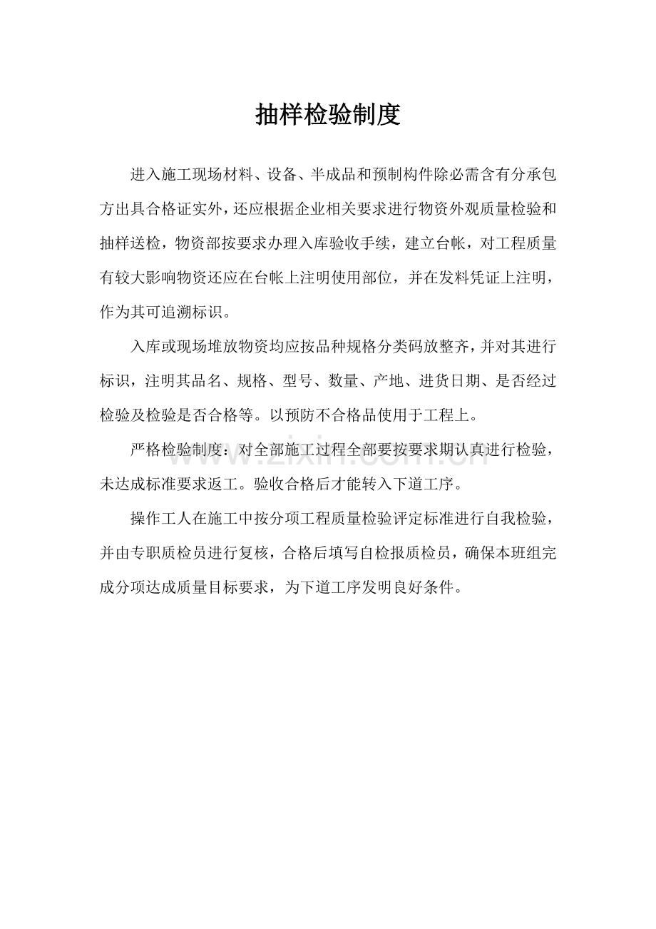 抽样检验制度文本样本.doc_第1页