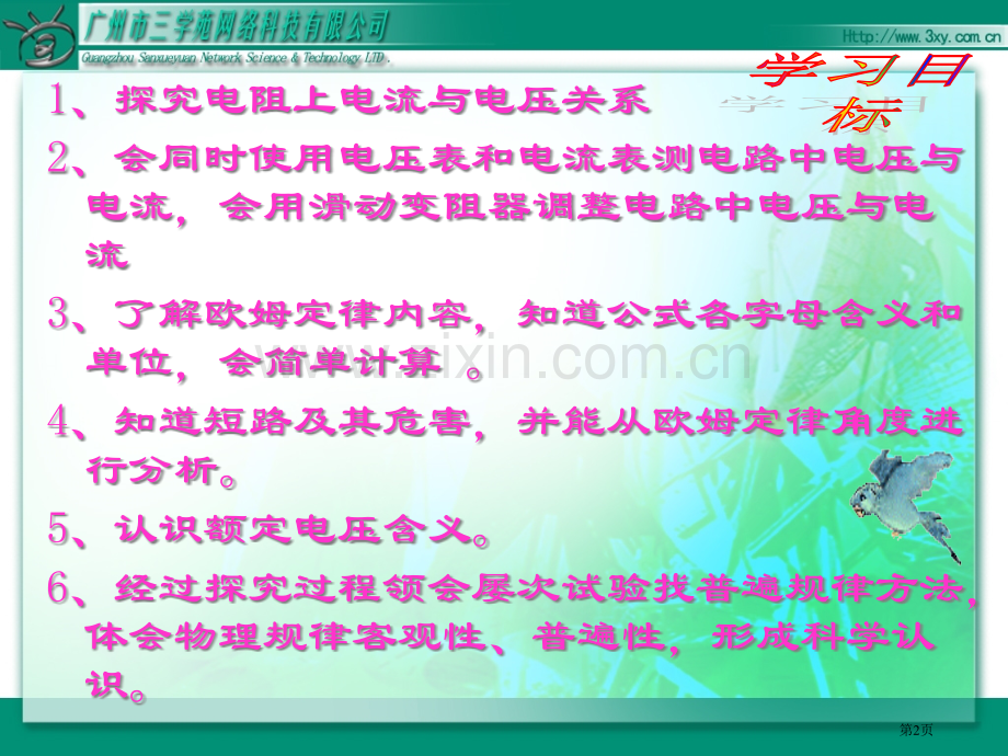 四欧姆定律人教版八年级下册市公开课一等奖百校联赛特等奖课件.pptx_第2页