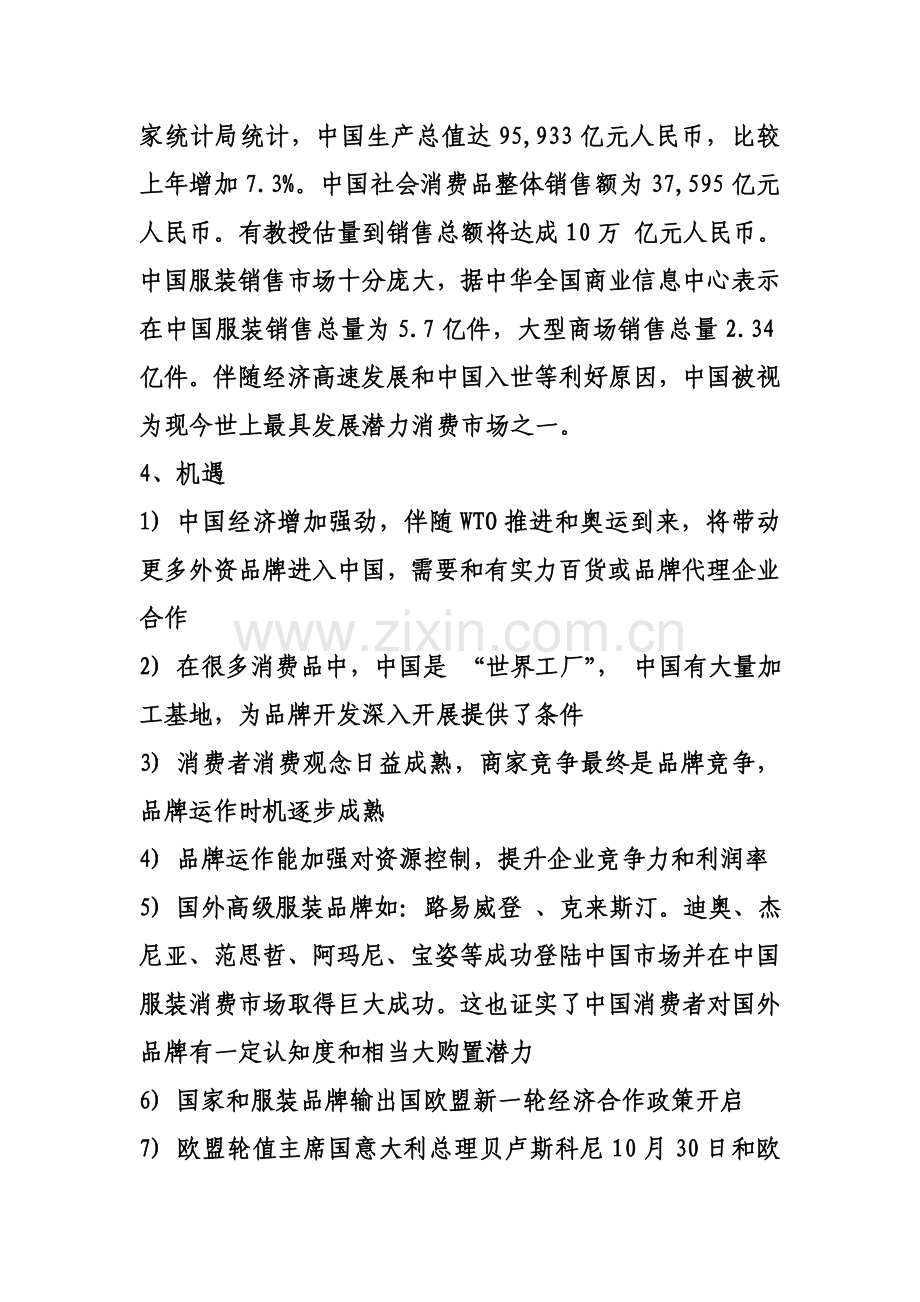 服装公司商业计划书样本.doc_第2页